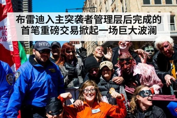 布雷迪入主突袭者管理层后完成的首笔重磅交易掀起一场巨大波澜