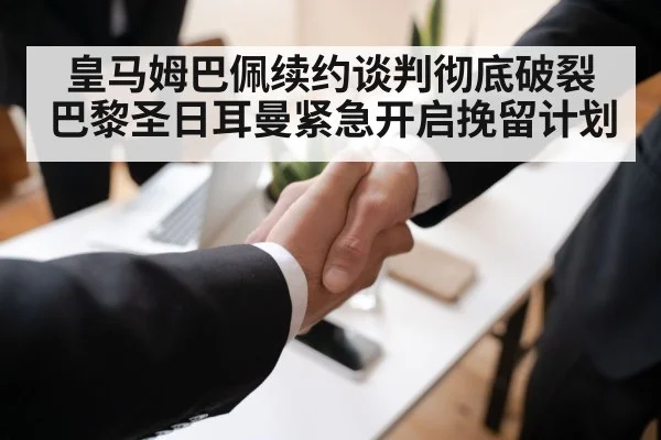 football contract negotiation